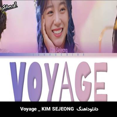 دانلود آهنگ Voyage KIM SEJEONG
